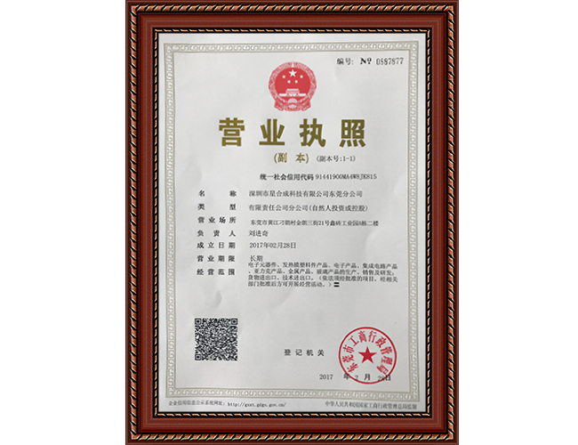 營業(yè)執照(zhào)